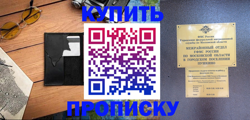 временная регистрация в Богучаре